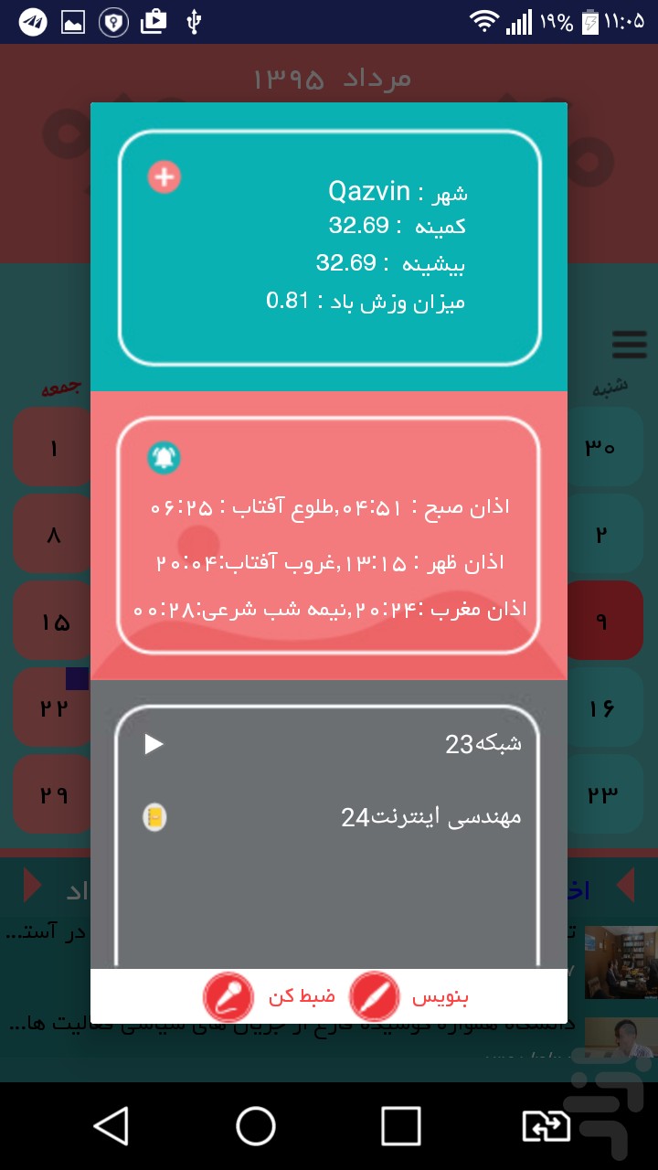 نسخه موبایلی تقویم «مهر تا مهر»