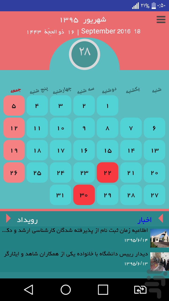 نسخه موبایلی تقویم «مهر تا مهر»