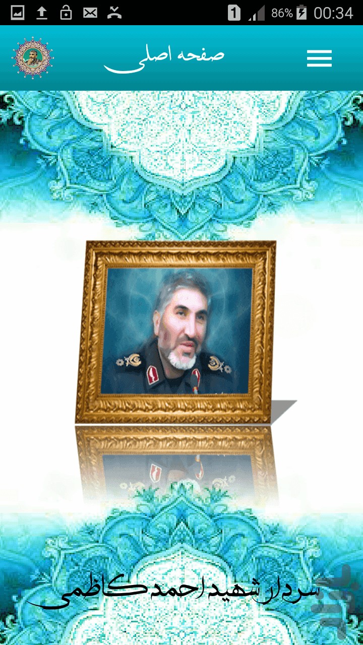 سردار شهید احمد کاظمی