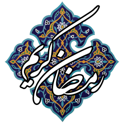 فلش کارت ماه رمضان(واقعیت افزوده)